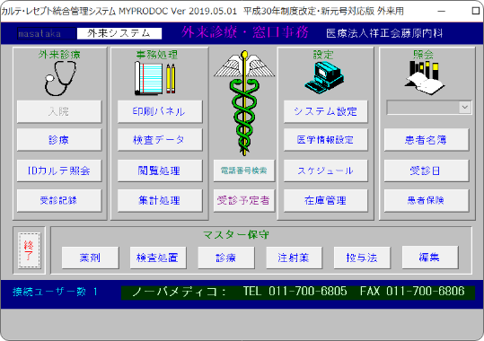 MyProdoc 電子カルテ